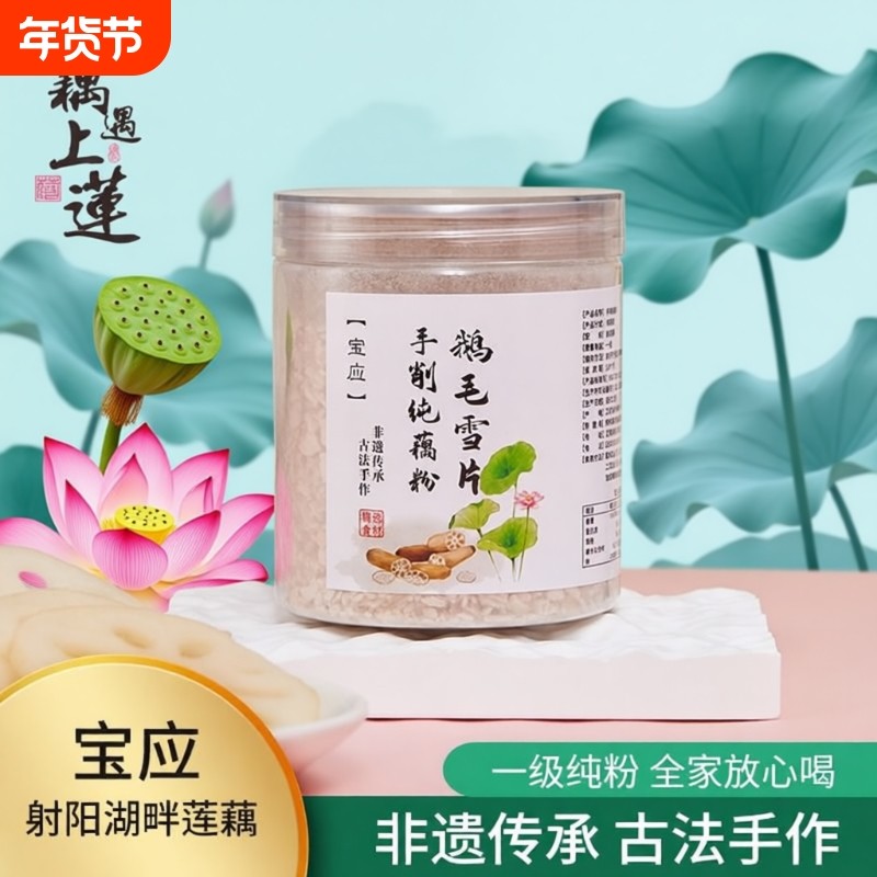 宝应藕粉古法刀削纯藕粉鹅毛雪片手工纯藕粉罐装营养原味纯正天然,咖啡/麦片/冲饮,藕粉,淘宝优惠券,粉丝福利购,淘宝优惠卷