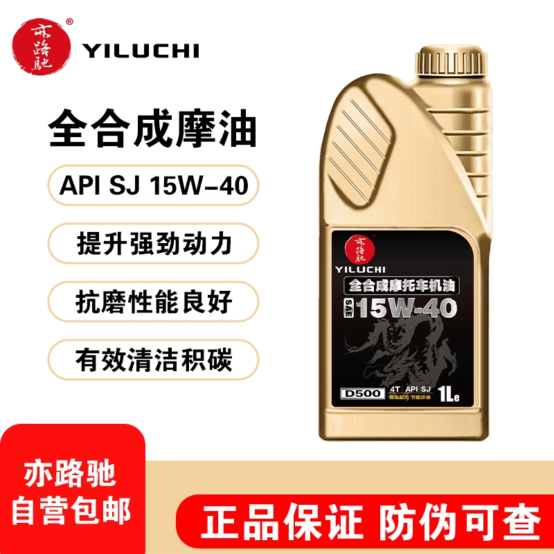 亦路驰全合成机油4T四季通