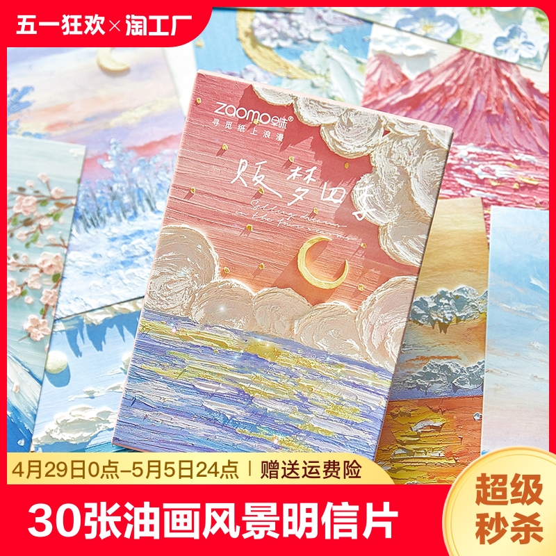 30张明信片油画风景ins治愈情侣动漫插画电影学生礼物墙面装饰小卡片大学生日祝福小众虎年贺卡定制小王子图片