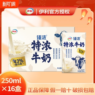 官方正品 16盒咖啡牛乳调饮 伊利臻浓特浓牛奶250ml