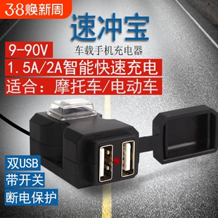 电动摩托车手机充电器改装12v24v72v蓄电池转5vUSB接口防水快充