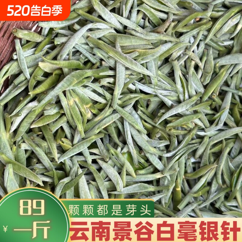 云南特级全芽白茶白毫嫩芽银针新茶2025大白单芽白茶正宗
