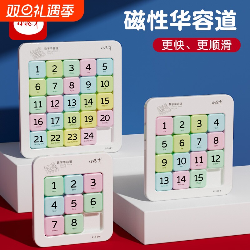 数字华容道小学生滑动拼图九宫格磁性儿童数独益智玩具算数磁力版