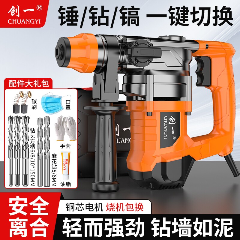 创一工地家用电锤电镐电钻多功能冲击钻工业级大功率电捶混凝土