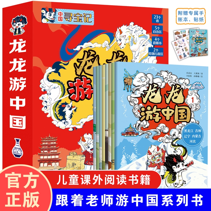 正版龙龙游中国全8册寻宝记绘本漫画书6-7-9-12岁中小学生阅读课外书籍考古历险故事科普百科图书历史奇遇记养成习惯地理思维童话