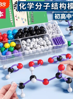 有机高中化学球棍模型套装实验器材分子结构学具元素玩具晶胞原子核全套教具演示中学生用金刚石石墨碳60模型