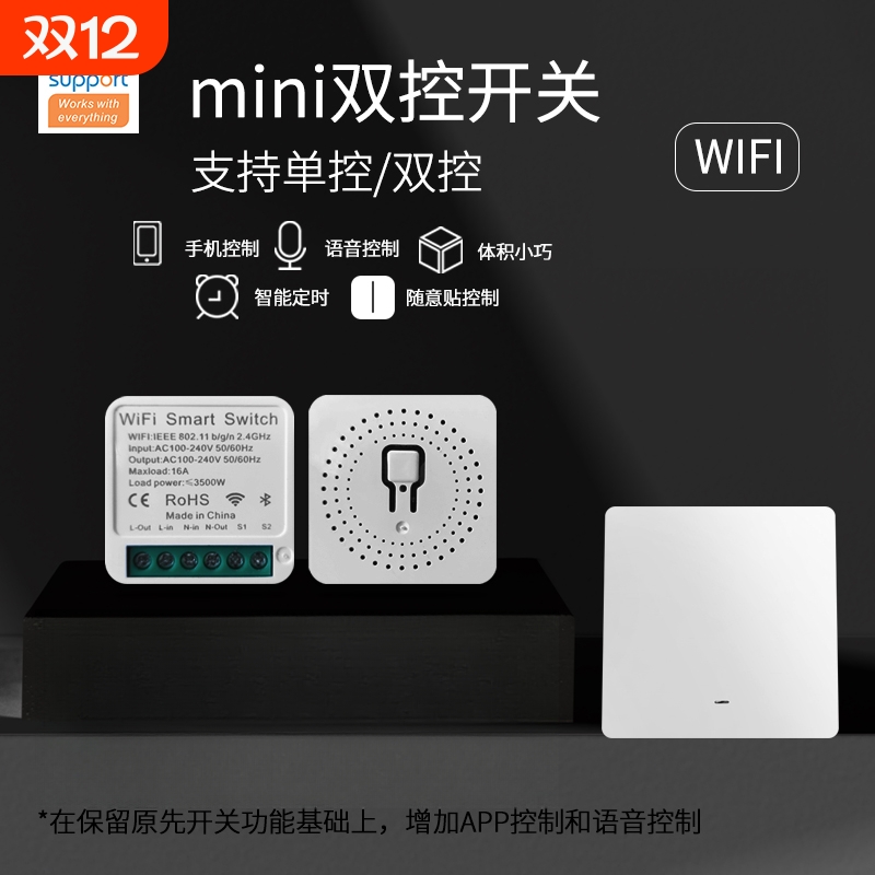 易微联wifi智能开关控制器远程