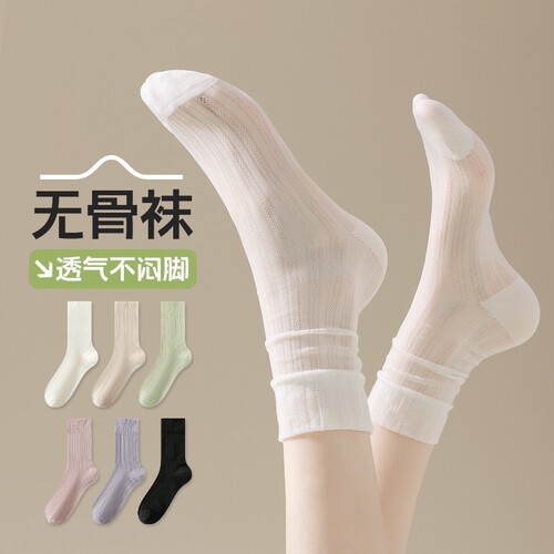 白色堆堆袜无骨网眼冰冰袜