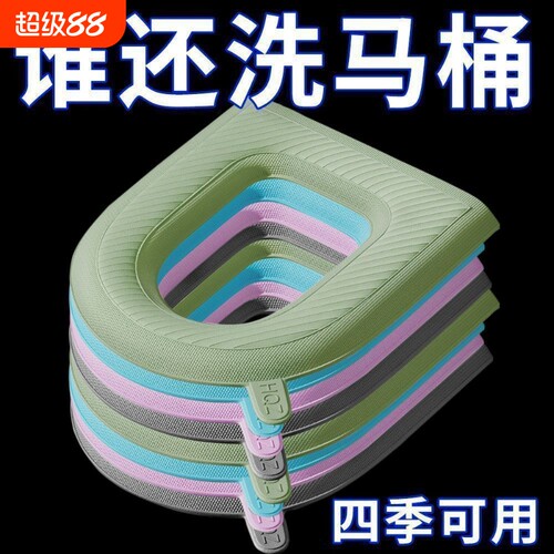 马桶垫防水免洗家用粘贴式马桶