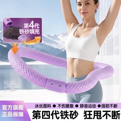 新款冰丝软呼啦圈软圈铁砂静音成人收腹呼啦圈瘦腰大肚子减肥神器