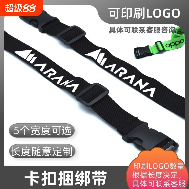 可调节插扣腰包行李货物绑带图片
