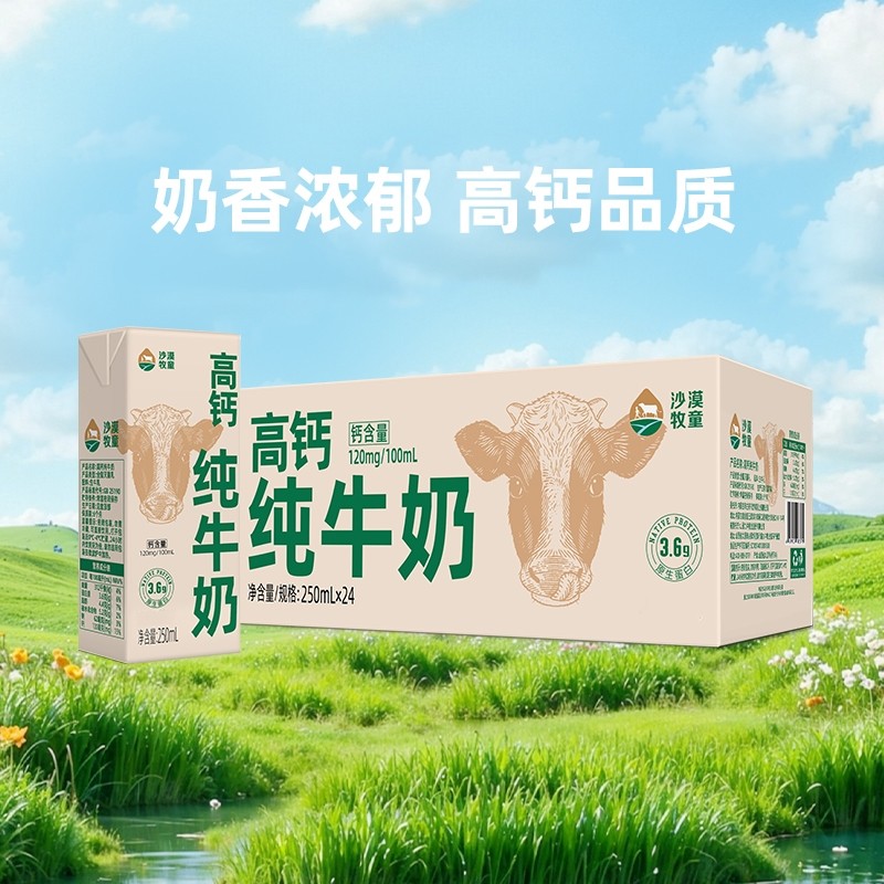 11月产 3.6g高钙全脂纯牛奶营养早餐250ml*24盒,咖啡/麦片/冲饮,纯牛奶,淘宝优惠券,粉丝福利购,淘宝优惠卷