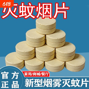 驱蚊神器灭蚊片蚊香驱蚊片驱蚊杀烟雾无味不刺鼻除蚊虫烟雾灭蚊片