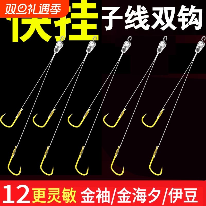 快挂超短子线双钩12/18厘米防缠绕鲮鱼梅州钓法金袖金海夕鱼钩