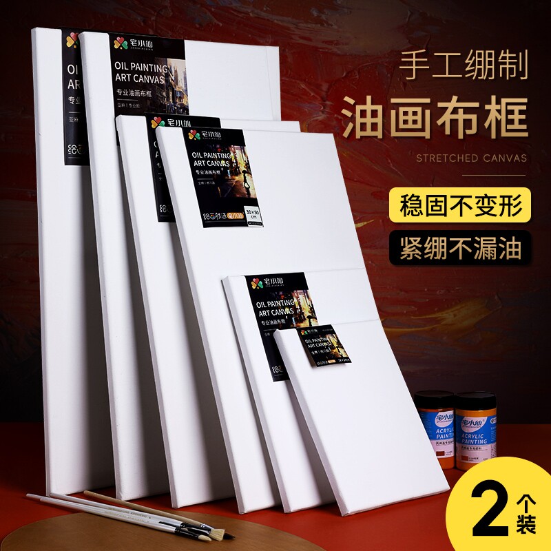 油画框带画布空白美术用丙烯画板图片