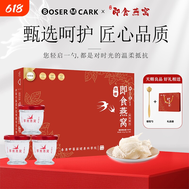 BM孕妇鲜炖即食燕窝礼盒70g*6瓶补品正品滋补礼盒装礼品送礼金丝
