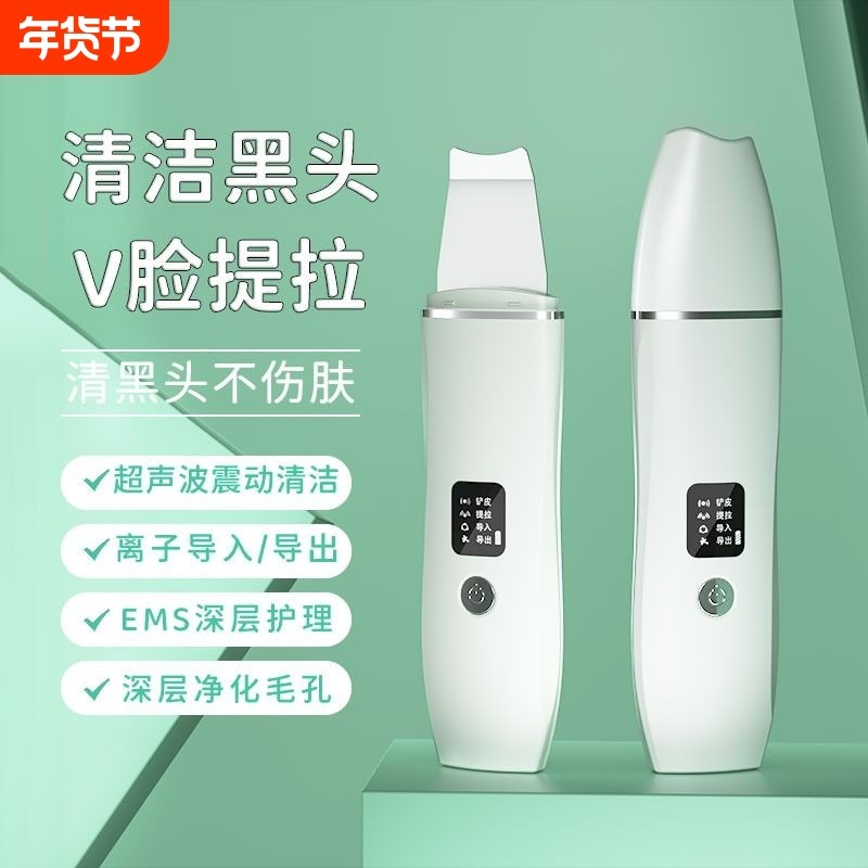 超声波黑头铲子吸黑头神器美容仪脸部毛孔清洁铲皮机紧致家用粉刺