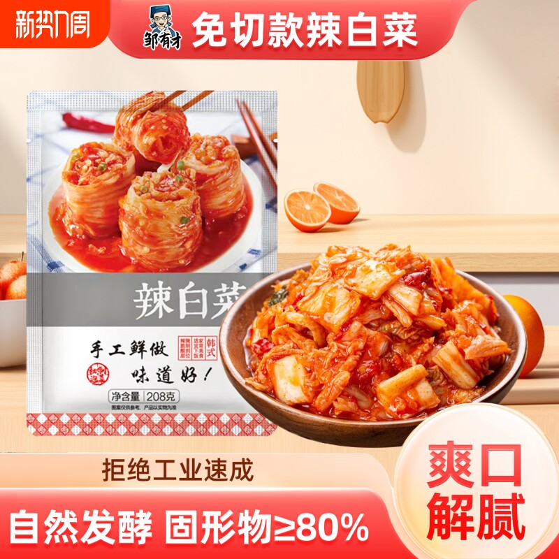 韩式辣白菜泡菜正宗开袋即食免切小咸菜下饭榨菜爽口制作萝卜大蒜