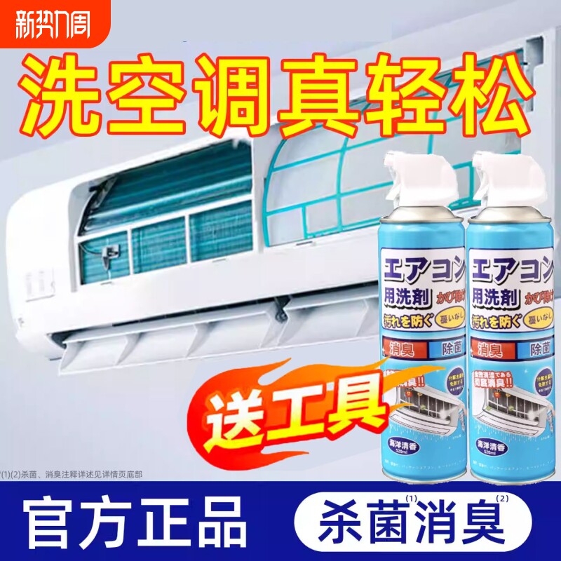 洗空调升级清洗剂工具全套免拆洗泡沫家用挂内机清洁专用消毒神器