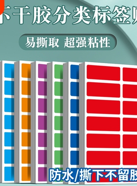 防水标签彩色贴纸分类不干胶彩虹名字贴分组姓名标识作业本标记记号贴图书不留胶物品办公白色红色绿色