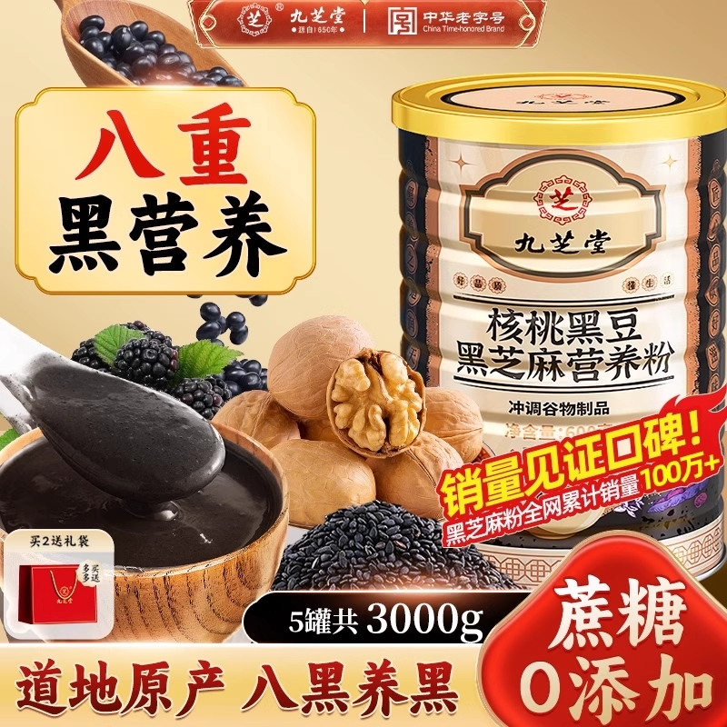 黑芝麻糊核桃黑豆桑葚非养发生发黑发五黑粉无糖营养早代餐官方旗