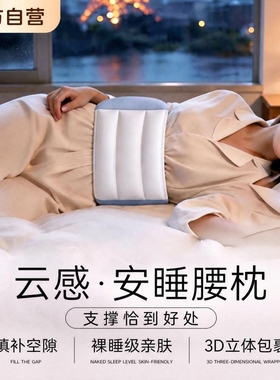 【阿里自营】睡眠护腰枕