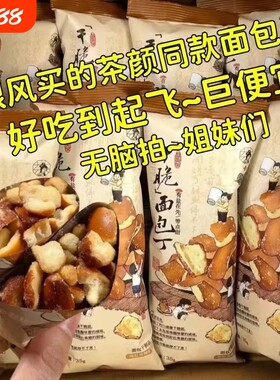 李佳琪推荐同款面包丁