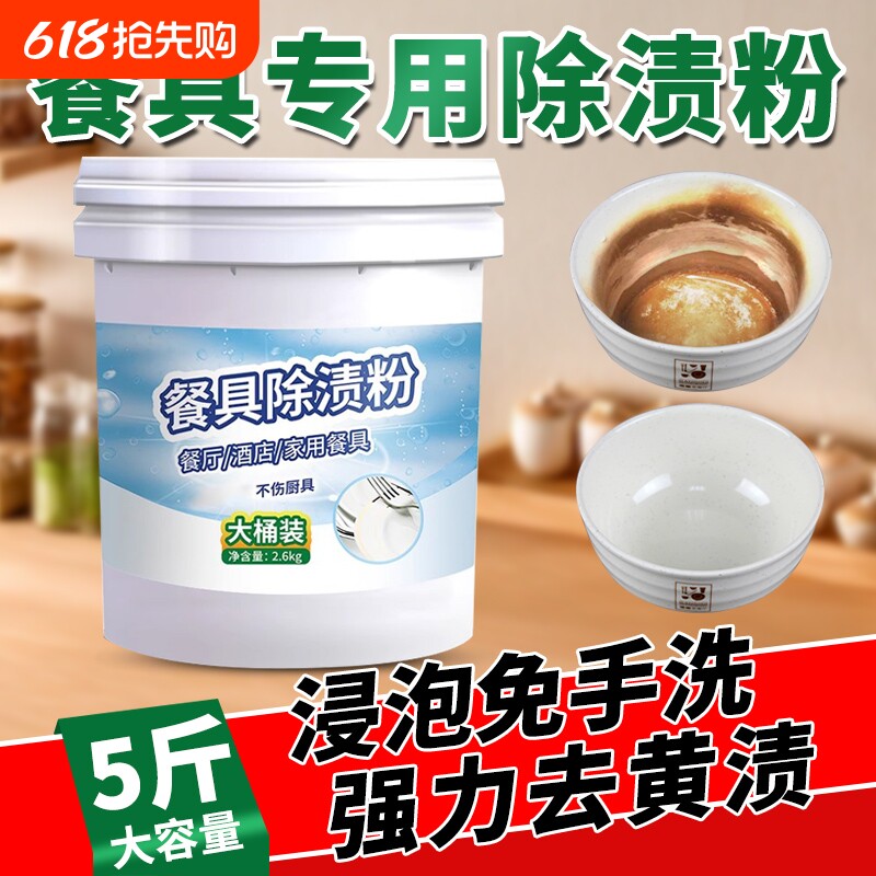密胺餐具除渍粉专用清洗剂仿瓷美耐皿陶瓷去黄除垢漂白清洁泡碗粉