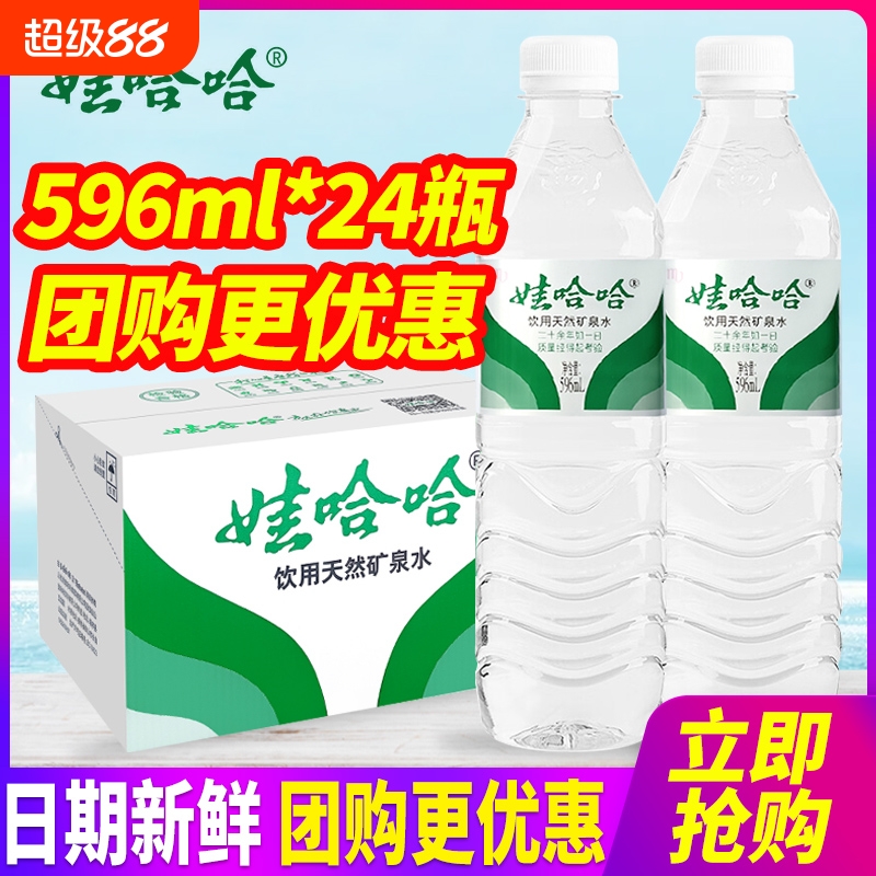 娃哈哈天然矿泉水596ml*24瓶整箱包邮小瓶长白山饮用水非纯净水