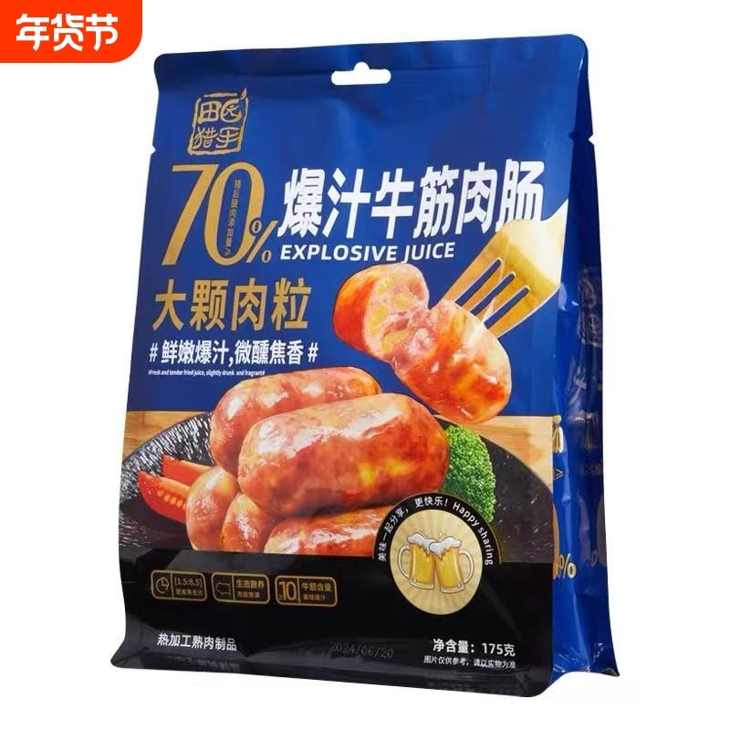 田园猎手爆汁牛筋肉肠175g地道肉肠空气炸锅食材肉香肠热狗肠,粮油调味/速食/干货/烘焙,香肠/腊肠/烤肠,淘宝优惠券,粉丝福利购,淘宝优惠卷