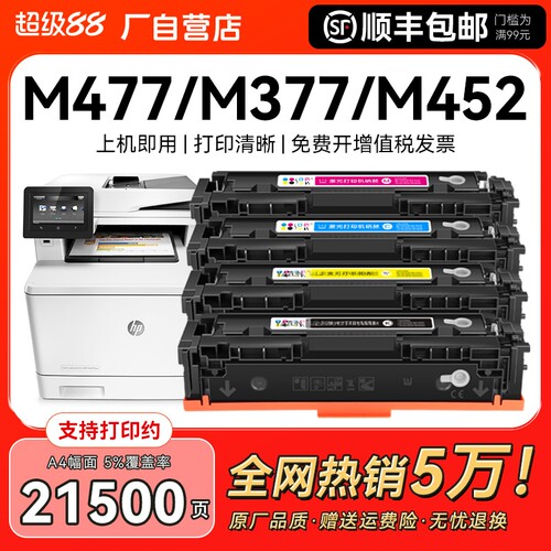 适用惠普M477fdw硒鼓hp M377dw墨盒M452dw/nw/dn激光打印机CF410A粉盒LaserJet Pro MFP 477dw/fnw碳粉CMYK
