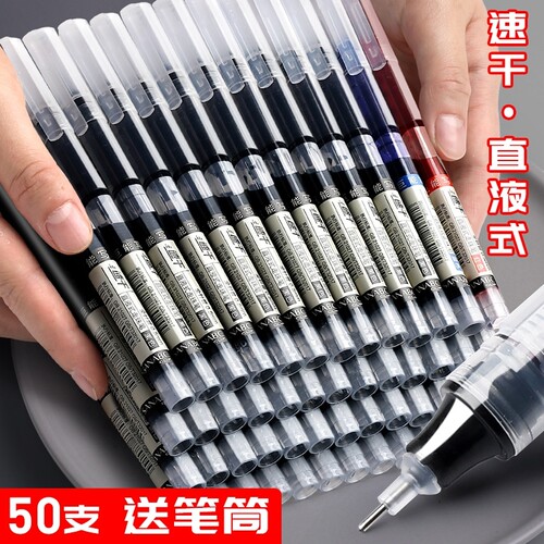 文具直液笔直液式走珠笔中性笔黑笔速干顺滑学生专用水笔黑色碳素签字笔圆珠笔红笔考试刷题笔神器红色办公