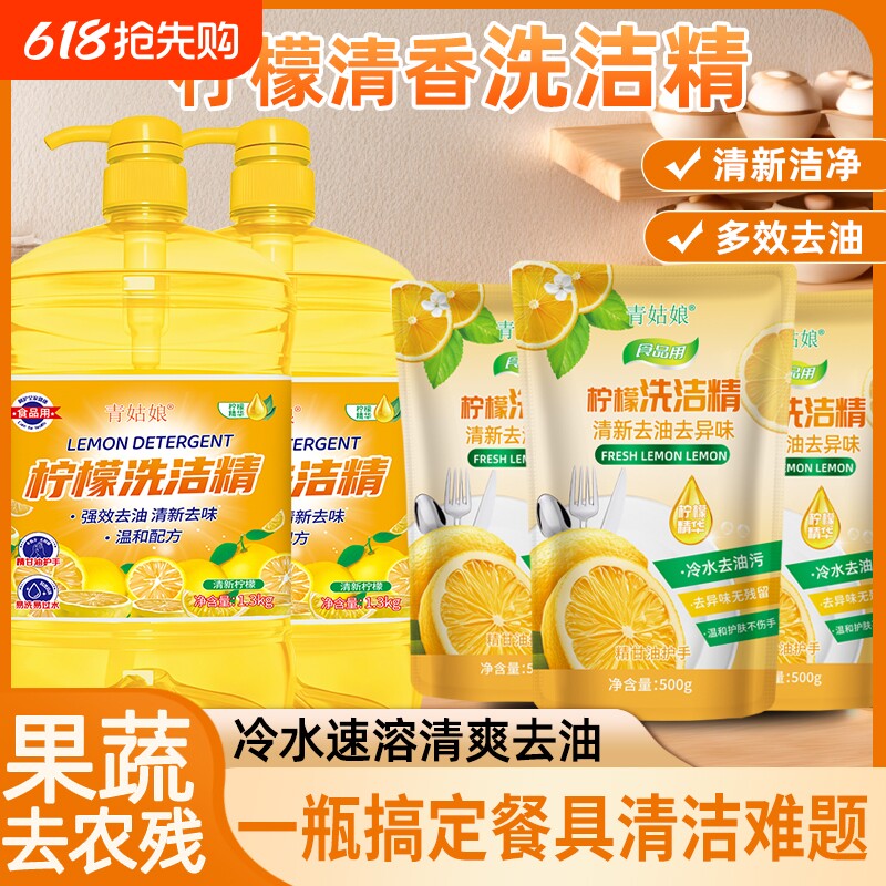 洗洁精去油冷水甘油护手洗碗不伤手柠檬清洁奶瓶按压式果蔬餐具