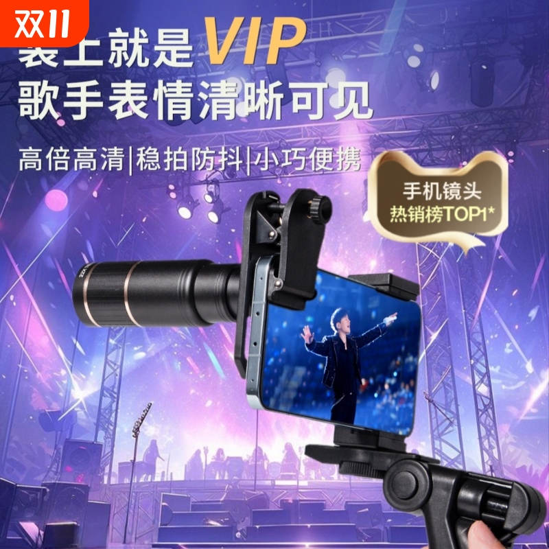 高清手机演唱会望远镜拍摄神器