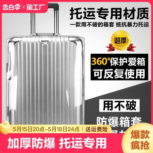 行李箱套保护套透明旅行箱防尘罩拉杆箱防水20寸22 28保护袋罩