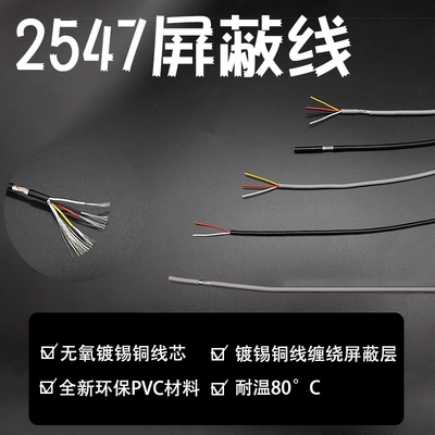 2547屏蔽线2/3/4/5/6/7/8芯控制信号线30 28 26 24-20AWG镀锡铜芯