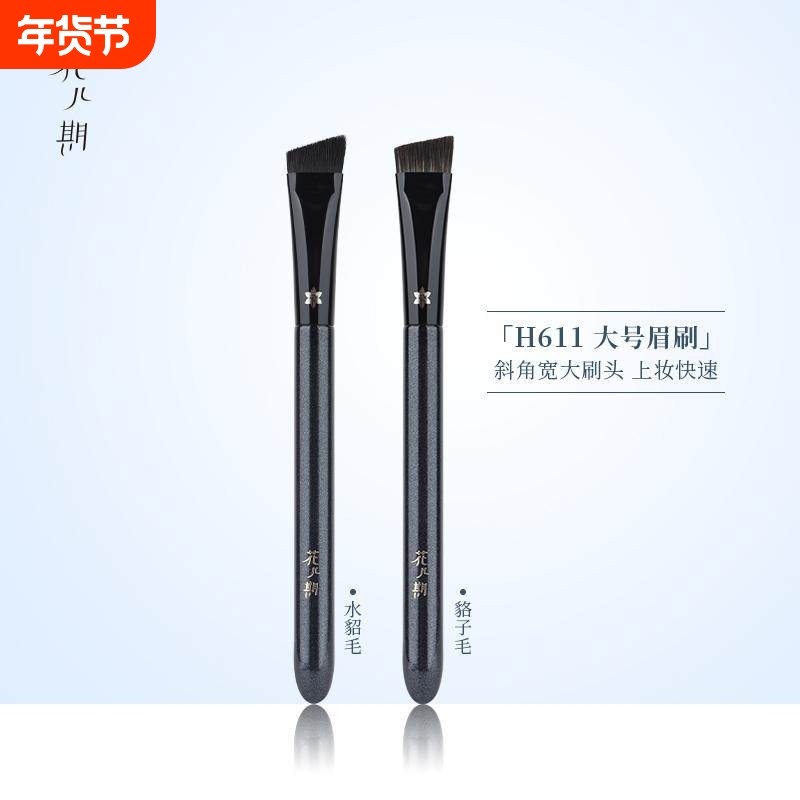 化妆刷H611大号眉刷扫眉扁头大号画眉神器眉粉野生眉填色,彩妆/香水/美妆工具,化妆刷,淘宝优惠券,粉丝福利购,淘宝优惠卷