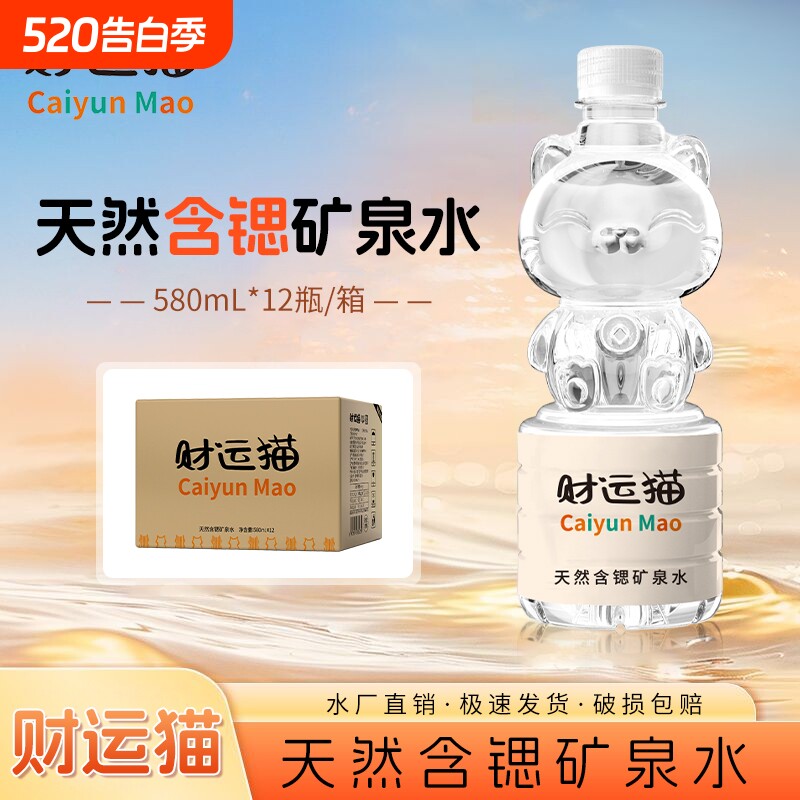 半灵泉财运猫天然矿泉水含锶高端大瓶装580ml整箱矿泉饮用水卡通