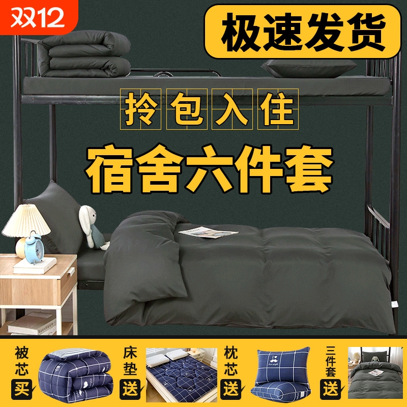 全套被褥一整套学生宿舍加厚