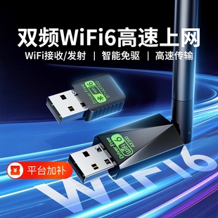 WiFi6无线网卡台式电脑5G千兆发射器随身笔记本外置usb蓝牙二合一网络信号发射接收器内置升级系统新款双频
