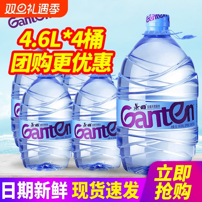 景田饮用天然泉水大瓶装水4.6L*4瓶整箱包邮家庭饮用水非矿泉水
