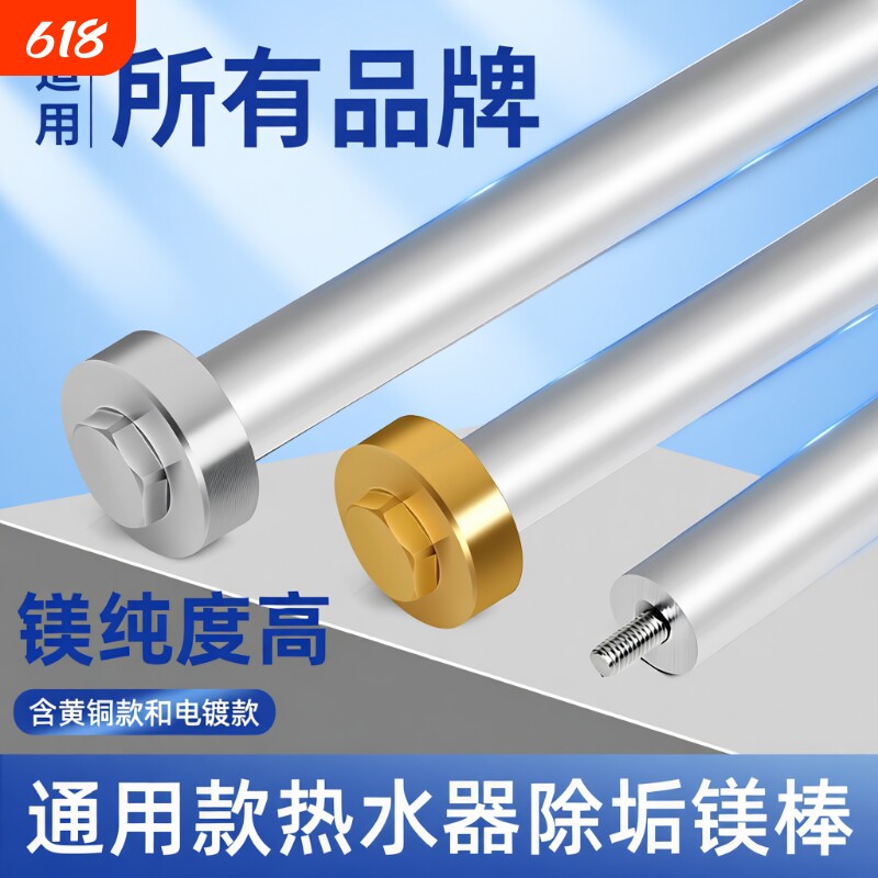 电热水器镁棒阳极棒40/50/60/80L升适用万和樱花等通用除垢排污口