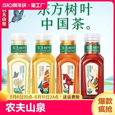 农夫山泉东方树叶335ml*6瓶整箱装茉莉花茶青柑普洱无糖茶饮料