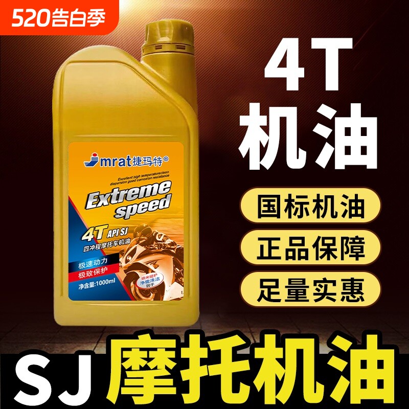 摩托车机油全合成SJ级10W-40踏板弯梁三轮车润滑油四冲程四季