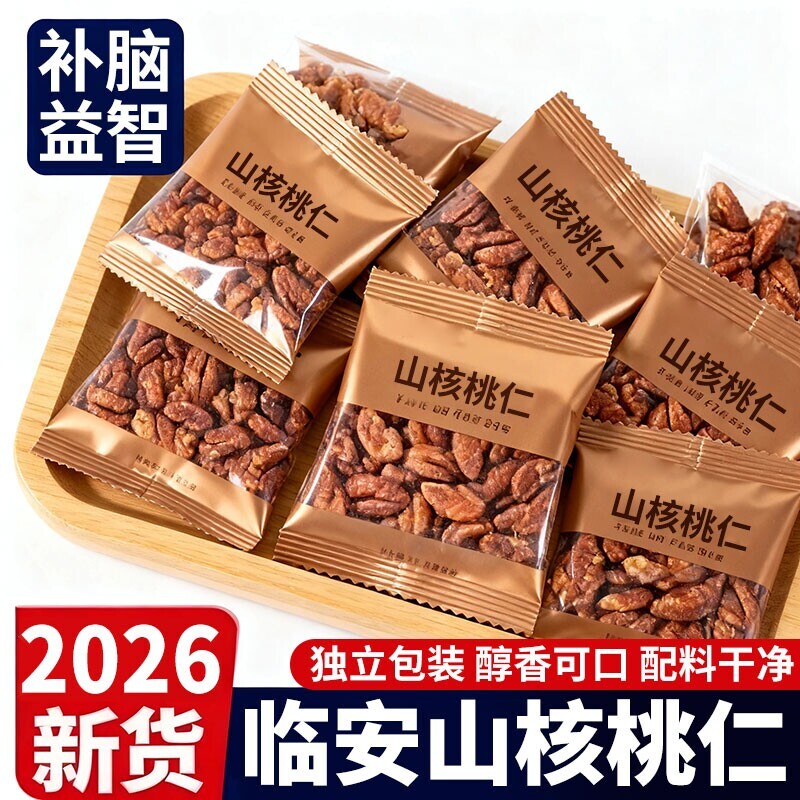 山核桃仁坚果2026临安山核桃仁小核桃孕妇儿童肉袋装新货小包装