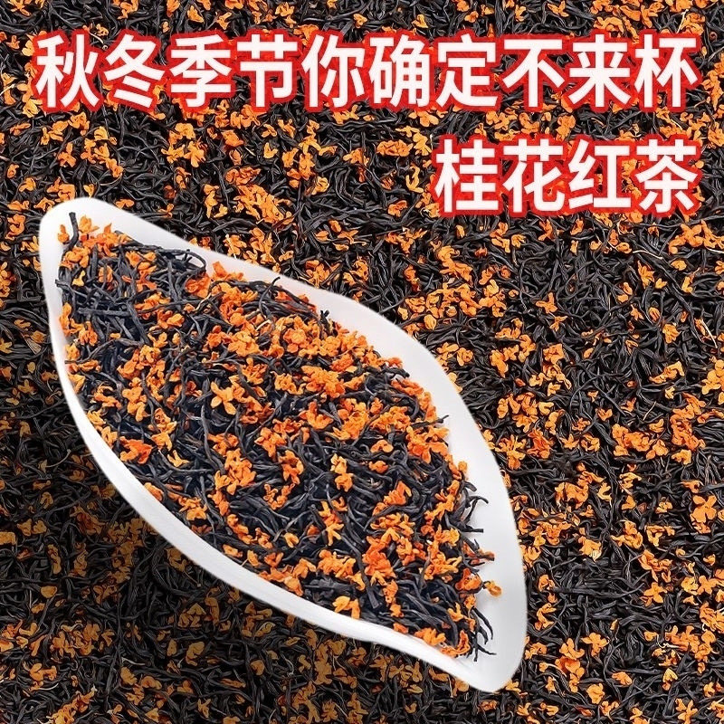 正宗2025年新茶桂花红茶浓香型正山小种红茶传统古法窨制桂花罐装,茶,再加工茶/配方茶/调味茶,淘宝优惠券,粉丝福利购,淘宝优惠卷