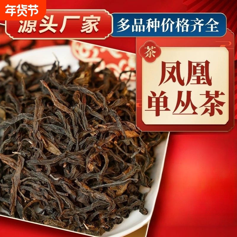 新茶凤凰单丛乌龙茶叶鸭屎香散装批发单枞蜜兰香礼盒装送人柠檬茶
