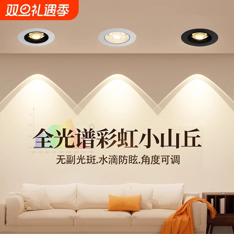 彩虹小山丘射灯嵌入式led家用客厅2025年新款超薄筒灯电视洗墙