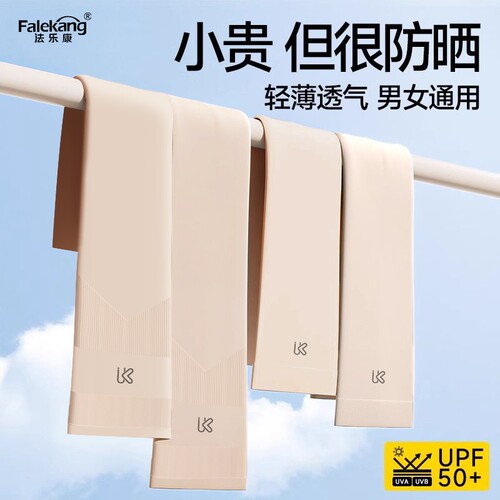 肤色冰袖女防晒防紫外线冰丝袖套夏季隐形无痕凉感开车骑行护臂