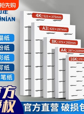 素描纸8开4开美术生专用2K素描水粉彩纸全开画画纸8开马克笔4开专业加厚A34绘画纸初学16k白色